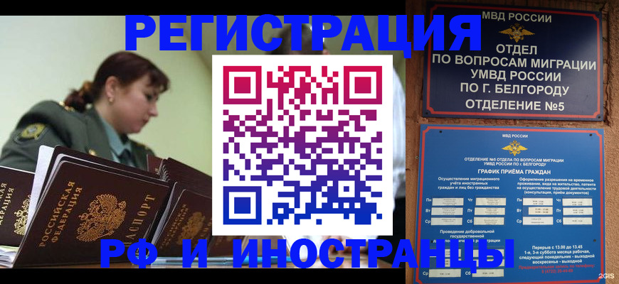 временная регистрация недорого в Козловке